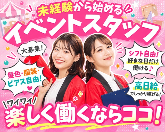 株式会社WithGrit（ウィズグリッド）　（愛知県）の女性バイト求人情報