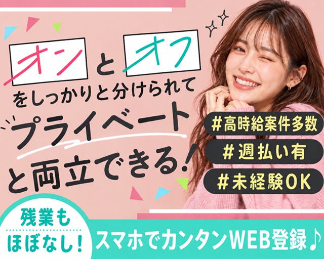 株式会社KOSMO　東京支店（東京都）の女性バイト求人情報