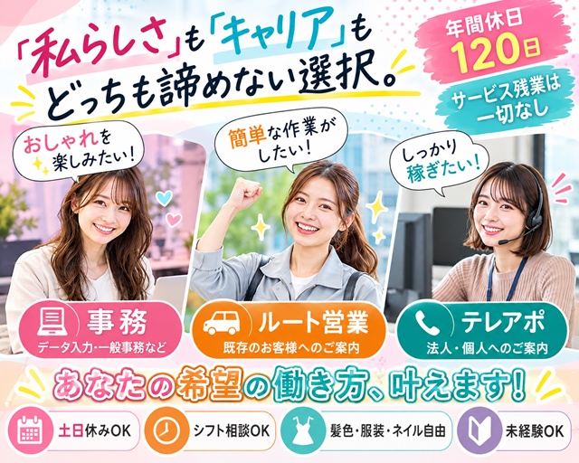 株式会社KOSMO　東京支店の女性バイト求人情報