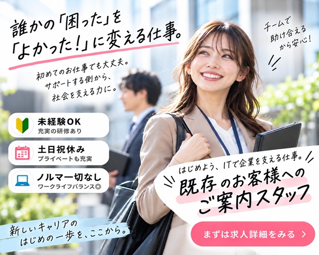 株式会社KOSMO　東京支店（千葉県）の女性バイト求人情報