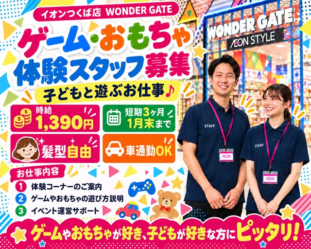 イオンスタイルつくば（茨城県）の女性バイト求人情報