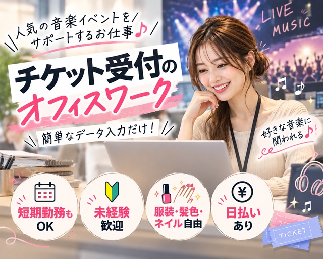 日本キャリアグループ株式会社（神奈川県）の女性バイト求人情報