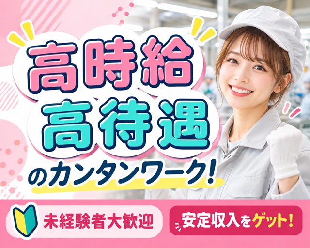 ショウヨウ株式会社の女性バイト求人情報