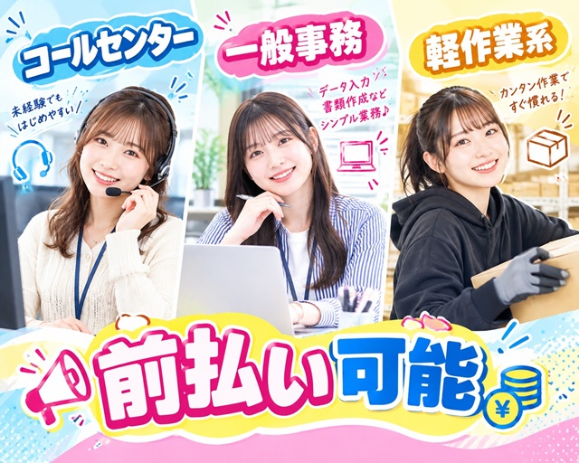 株式会社フューチャー・コミュニケーションズの女性バイト求人情報