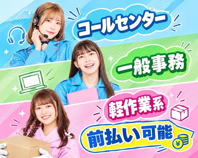株式会社フューチャー・コミュニケーションズの女性バイト求人情報