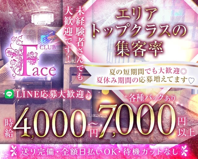 【西中島】CLUB Face（フェイス）（大阪市淀川区）の女性バイト求人情報