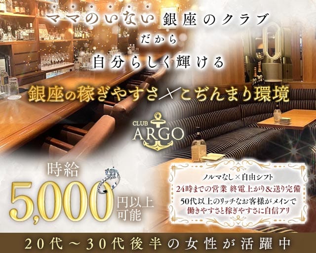 Club ARGO（アルゴ）（中央区）の女性バイト求人情報