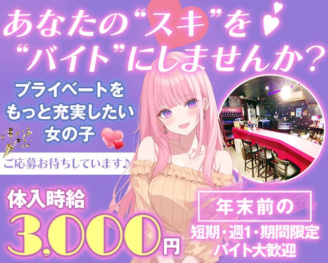 Lounge 桜-サクラ-（東京都）の女性バイト求人情報
