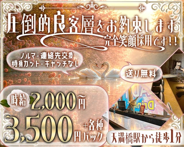 【天満橋】Bar Zero（ゼロ）（大阪市）の女性バイト求人情報