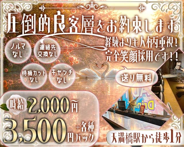 【天満橋】Bar Zero（ゼロ）（大阪府）の女性バイト求人情報