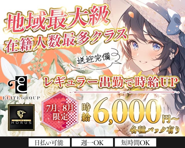 ガールズバー ホルス（水戸市）の女性バイト求人情報