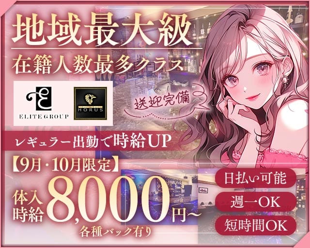 ガールズバー ホルス（茨城県）の女性バイト求人情報
