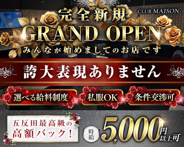 【夜】MAISON（メゾン）（東京都）の女性バイト求人情報