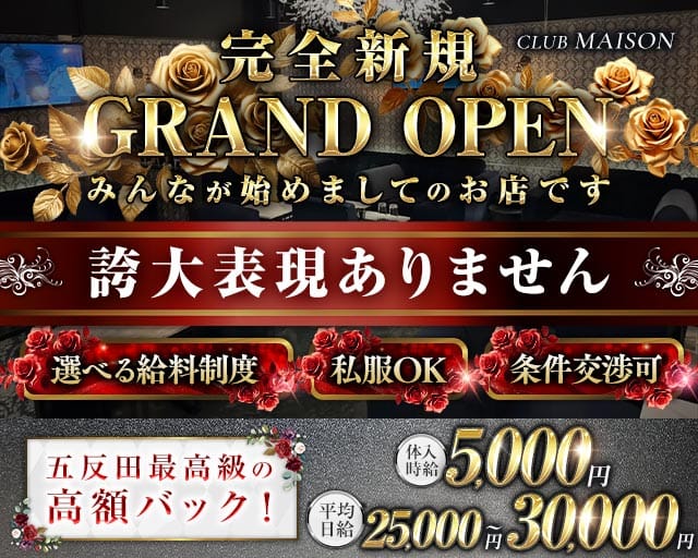 【夜】MAISON（メゾン）（品川区）の女性バイト求人情報