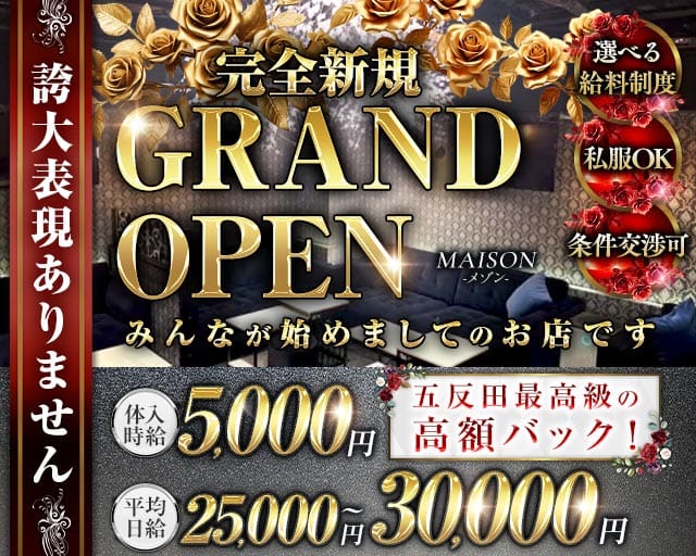 【夕ｘ夜】MAISON-メゾン-（東京都）の女性バイト求人情報