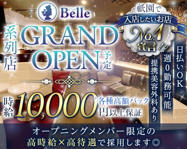 Belle（ベル）（京都市）の女性バイト求人情報