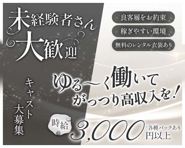club CHAZEL（シャゼル）（松山市）の女性バイト求人情報