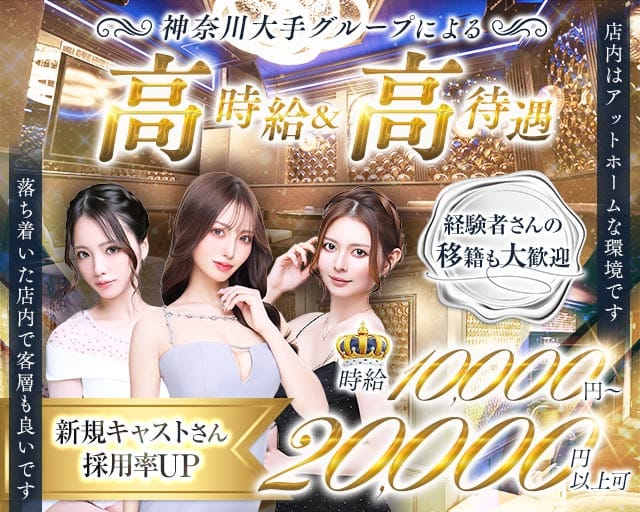 【横浜駅】凛（リン）（神奈川県）の女性バイト求人情報