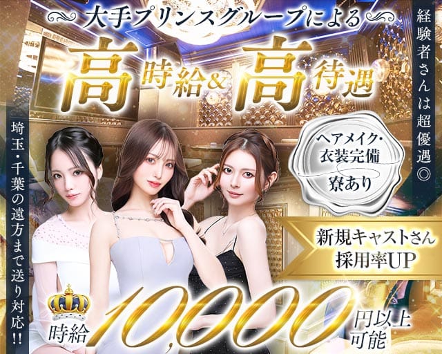 【横浜駅】凛（リン）（横浜市）の女性バイト求人情報