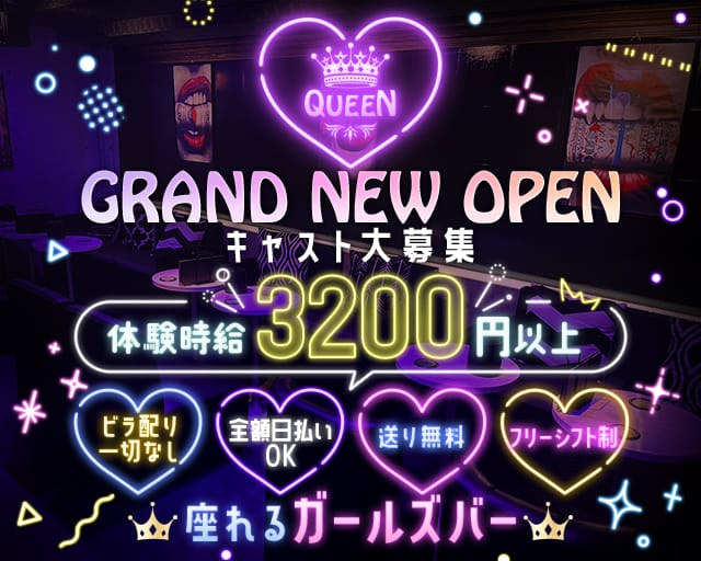【大宮】QUEEN（クイーン）（さいたま市）の女性バイト求人情報