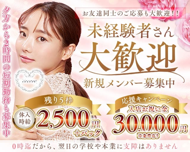 【坂戸駅】スナックcocoro（ココロ）（埼玉県）の女性バイト求人情報