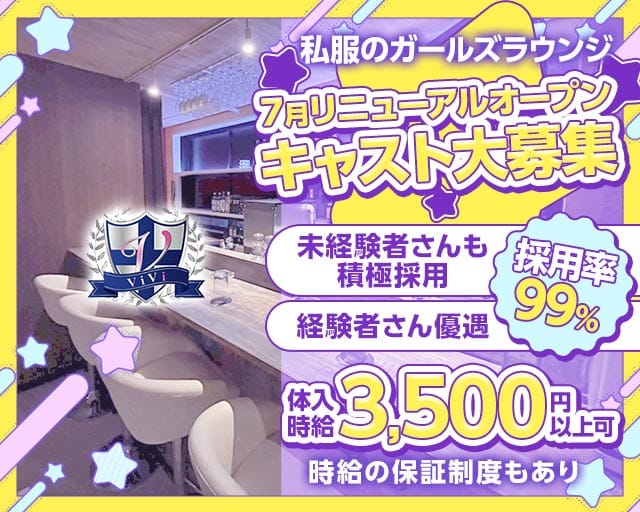 ViVi（ヴィヴィ）（ふじみ野市）の女性バイト求人情報