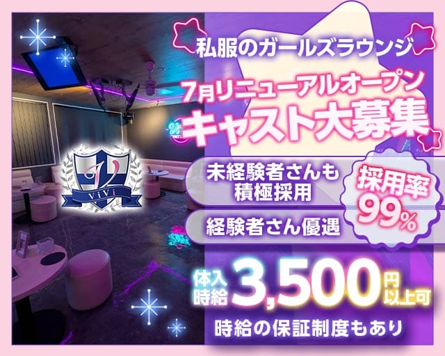 ViVi（ヴィヴィ）（埼玉県）の女性バイト求人情報