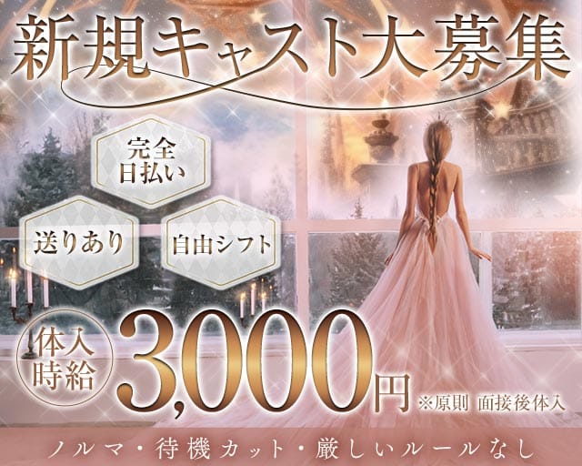 member's零（ゼロ）の女性バイト求人情報