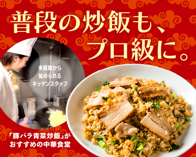 万豚記 ララガーデン春日部店【2043】（春日部市）の女性バイト求人情報