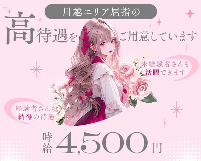ラウンジ ラピス（川越市）の女性バイト求人情報