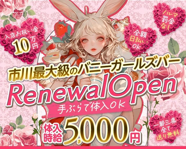 Cecile（セシル）（市川市）の女性バイト求人情報