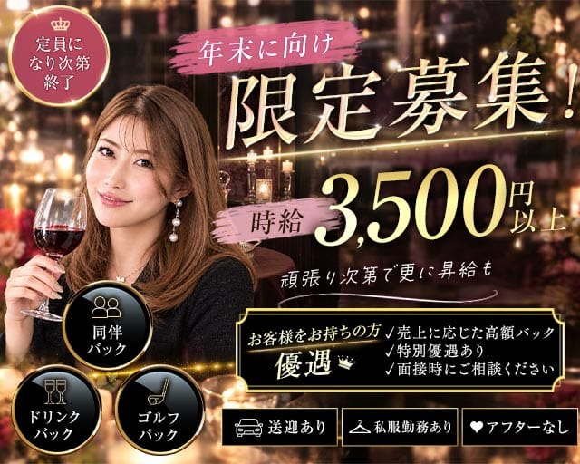 会員制 瑞（ミズ）（福岡県）の女性バイト求人情報