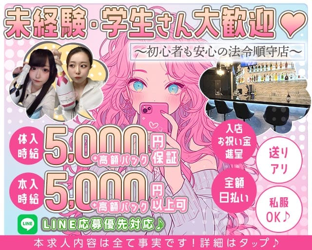 【多摩センター】Girls Bar Luminous（ルミナス）（調布市）の女性バイト求人情報