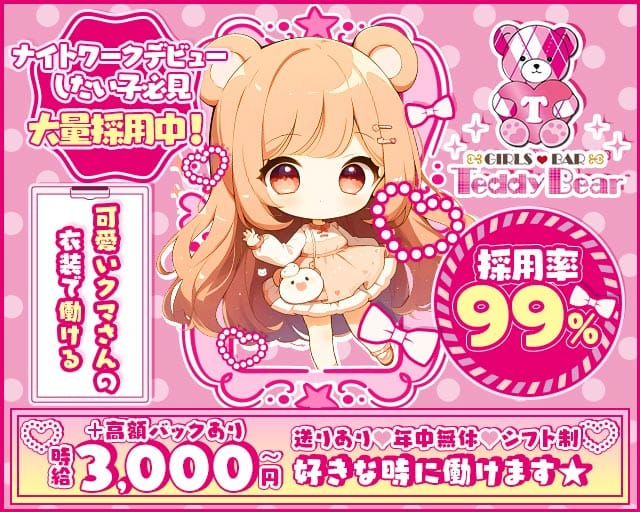 【錦】Teddy Bear（テディベア）（愛知県）の女性バイト求人情報