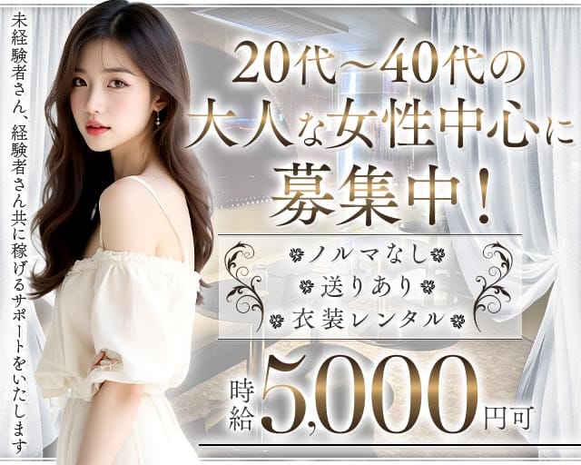 【ときわ台】Hot Beat（ホットビート）（板橋区）の女性バイト求人情報