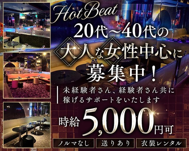 【ときわ台】Hot Beat（ホットビート）（中板橋駅）の女性バイト求人情報
