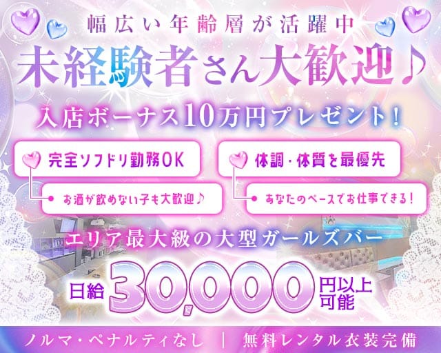 Dice（ダイス）（東京都）の女性バイト求人情報