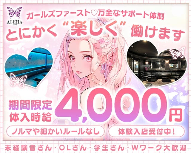 AGEHA（アゲハ）（山形県）の女性バイト求人情報