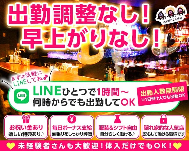 NONSTYLE BAR A（ノンスタイルバーエー）三軒茶屋店（東京都）の女性バイト求人情報