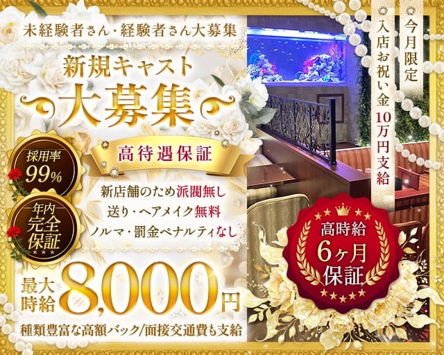 CLUB EXCEED（エクシード）（さいたま市浦和区）の女性バイト求人情報