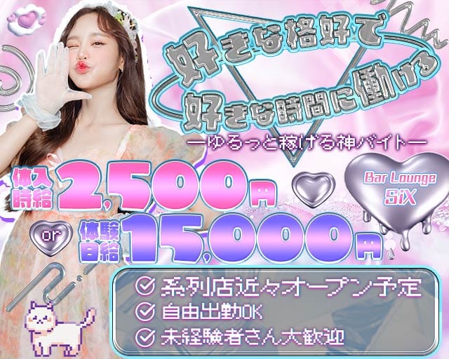 Bar Lounge SiX（シックス）（大分県）の女性バイト求人情報