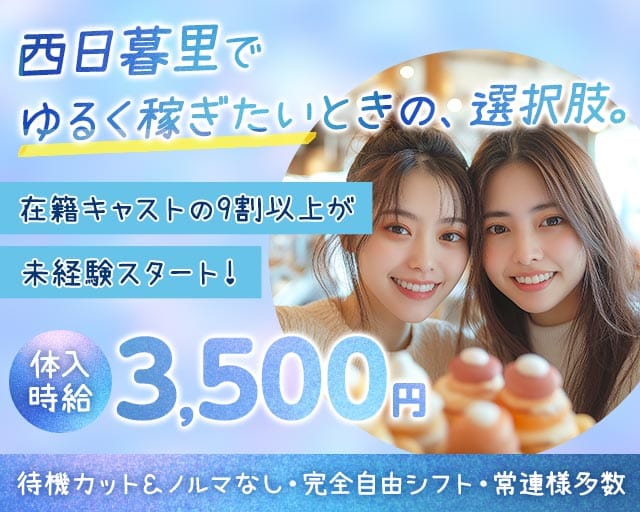 ガールズバー アンビシャス（東京都）の女性バイト求人情報