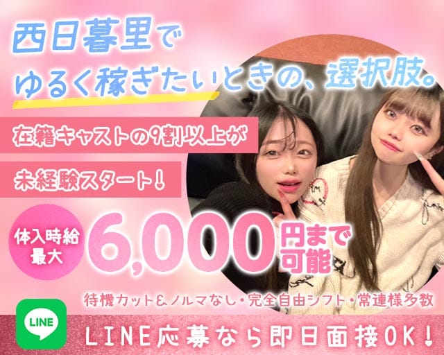 ガールズバー アンビシャス（東京都）の女性バイト求人情報
