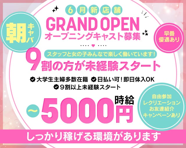 【朝・昼】CLUB Inception（インセプション）（豊島区）の女性バイト求人情報