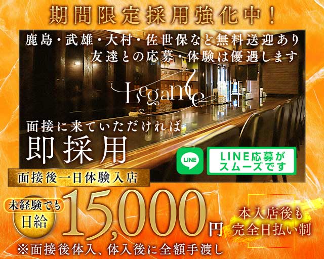 Legame（レガーメ）（佐賀県）の女性バイト求人情報