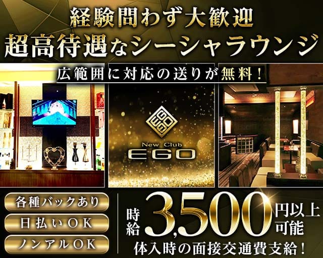 【北上】NEW club EGO（エゴ）（岩手県）の女性バイト求人情報