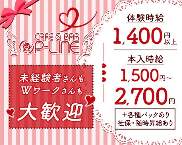【朝昼夜】cafe & bar P-LINE（ピーライン）サイバーシティ店（札幌市）の女性バイト求人情報