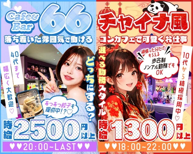 Cafe&Bar 66（ロクロク）（群馬県）の女性バイト求人情報