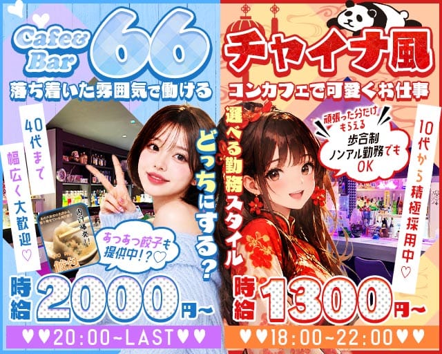 Cafe&Bar 66（ロクロク）（群馬県）の女性バイト求人情報