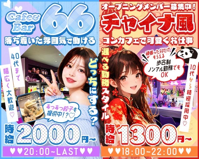 Cafe&Bar 66（ロクロク）（群馬県）の女性バイト求人情報
